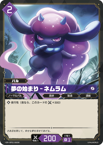 Palworld Official Card Game BP01 BP01-080SR SR 寐魔－初次睡夢 日文單卡
