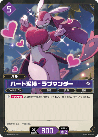 Palworld Official Card Game BP01 BP01-081SR SR 博愛蜥－偷心者 日文單卡
