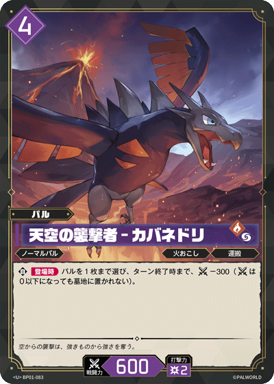 Palworld Official Card Game BP01 BP01-083 U 烽歌龍－天空掠奪者 日文單卡