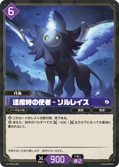 Palworld Official Card Game BP01 BP01-085 U 噬魂獸－暮色使者 日文單卡