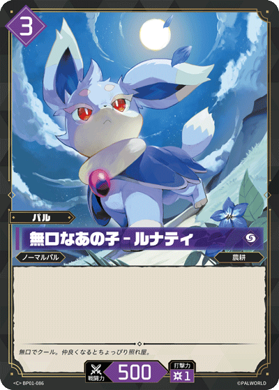 Palworld Official Card Game BP01 BP01-086 C 露娜蒂－沉默者 日文單卡