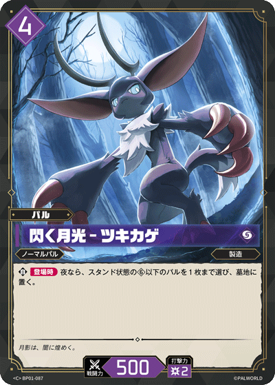 Palworld Official Card Game BP01 BP01-087 C 月鐮魔－閃耀月光 日文單卡