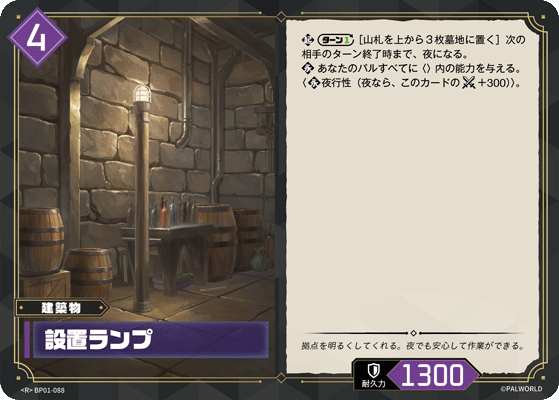 Palworld Official Card Game BP01 BP01-088 R 照明燈 日文單卡