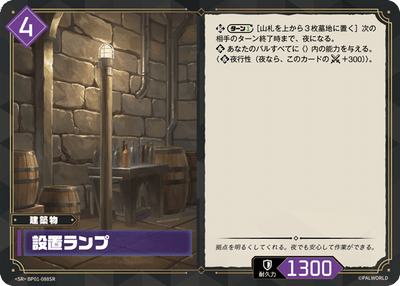 Palworld Official Card Game BP01 BP01-088SR SR 照明燈 日文單卡