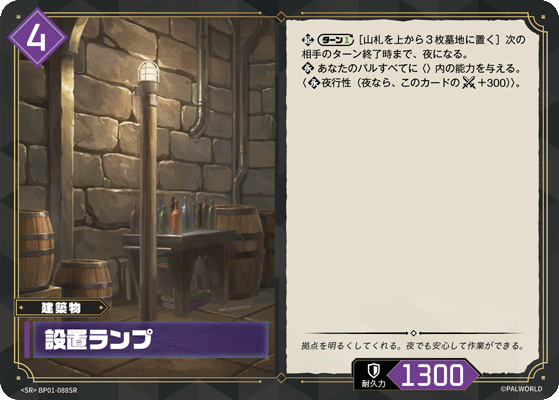 Palworld Official Card Game BP01 BP01-088SR SR 照明燈 日文單卡
