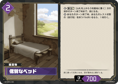 Palworld Official Card Game BP01 BP01-089 U 簡陋床鋪 日文單卡