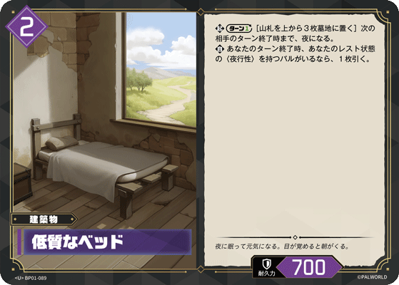 Palworld Official Card Game BP01 BP01-089 U 簡陋床鋪 日文單卡