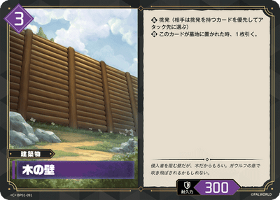Palworld Official Card Game BP01 BP01-091 C 木牆 日文單卡