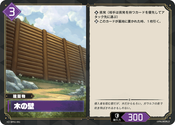 Palworld Official Card Game BP01 BP01-091 C 木牆 日文單卡