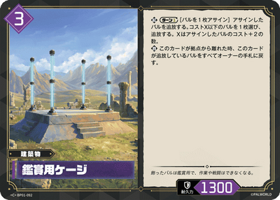 Palworld Official Card Game BP01 BP01-092 C 觀賞籠 日文單卡
