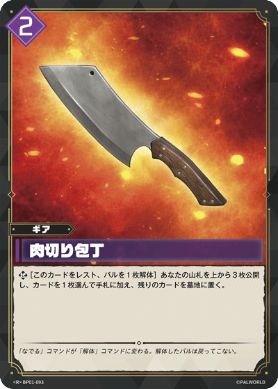 Palworld Official Card Game BP01 BP01-093 R 切肉刀 日文單卡