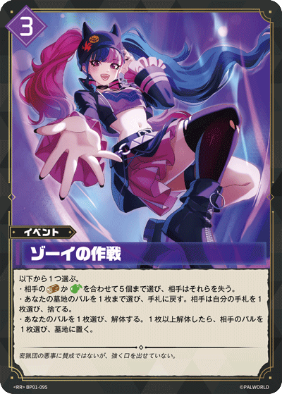 Palworld Official Card Game BP01 BP01-095 RR 佐伊的作戰 日文單卡
