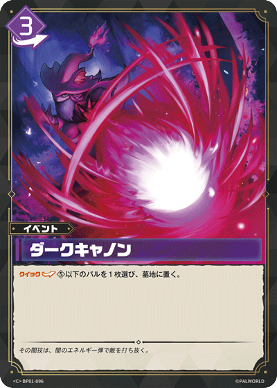 Palworld Official Card Game BP01 BP01-096 C 暗黑加農炮 日文單卡