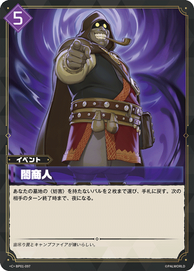 Palworld Official Card Game BP01 BP01-097 C 黑市商人 日文單卡