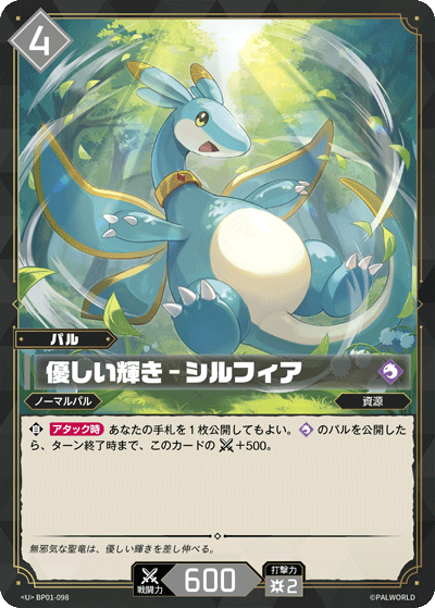 Palworld Official Card Game BP01 BP01-098 U 精靈龍－溫柔光輝 日文單卡