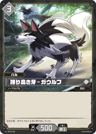 Palworld Official Card Game BP01 BP01-099 C 獵狼－驕傲獠牙 日文單卡