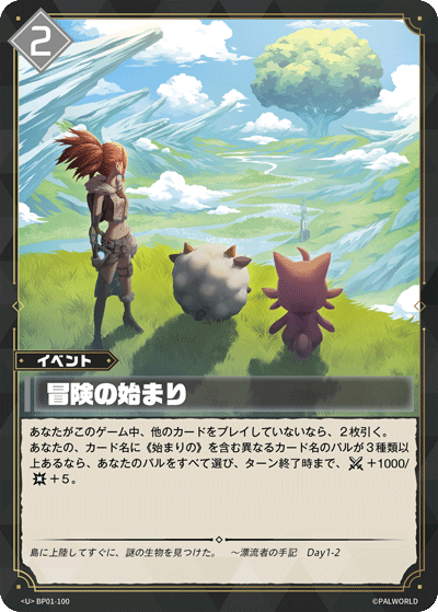 Palworld Official Card Game BP01 BP01-100 U 冒險開始 日文單卡