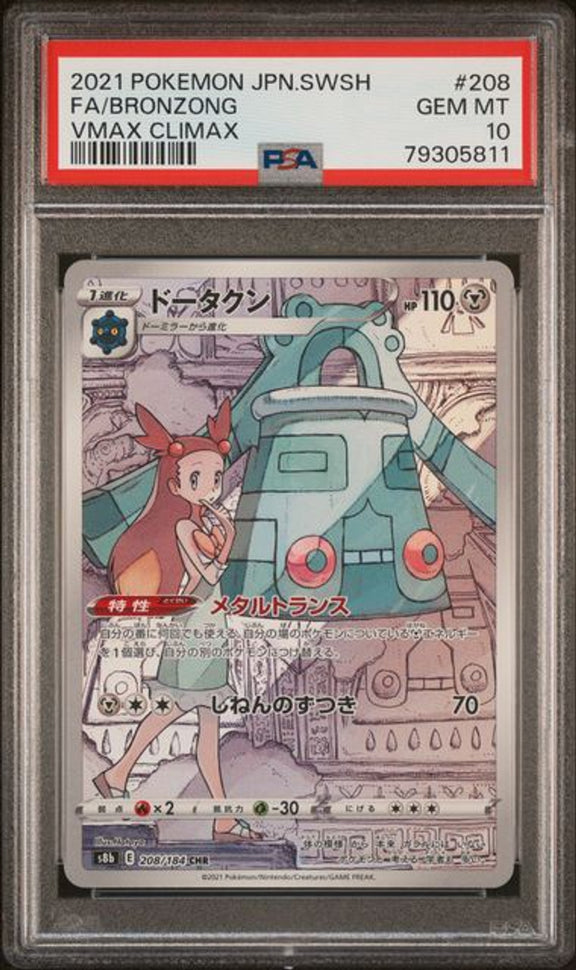 [PSA 10] 2021 POKEMON JAPANESE SWORD & SHIELD VMAX CLIMAX #208 FA/BRONZONG VMAX CLIMAX－商品圖片