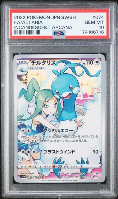 [PSA 10] 2022 POKEMON JAPANESE SWORD & SHIELD INCANDESCENT ARCANA #074 FA/ALTARIA INCANDESCENT ARCANA