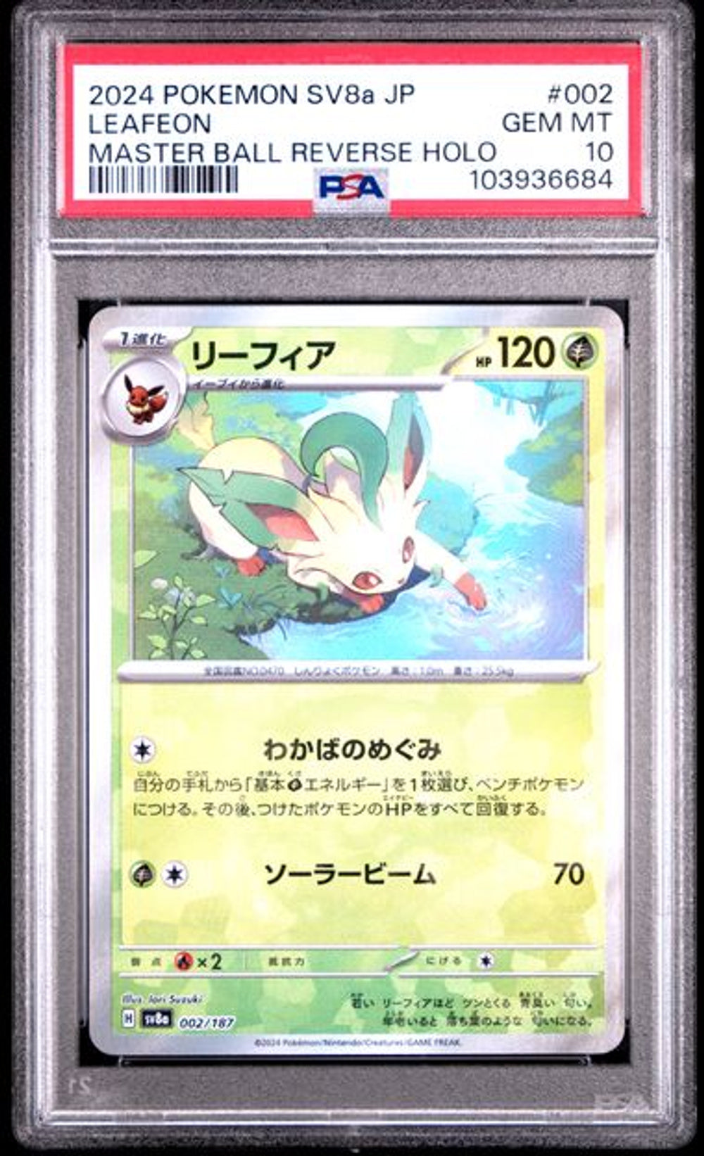 PSA 10] 2024 POKEMON JAPANESE SV8a-TERASTAL FEST ex #002
