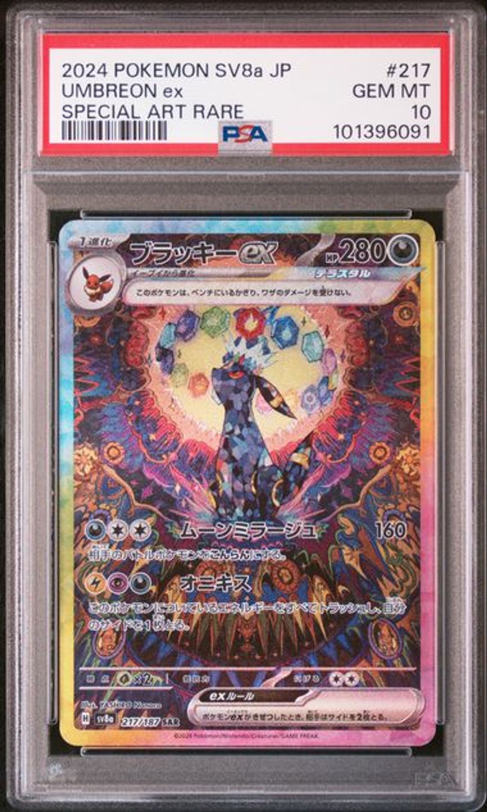 PSA 10] 2024 ポケモン 日本語 SV8a-テラスタル フェスト ex #217
