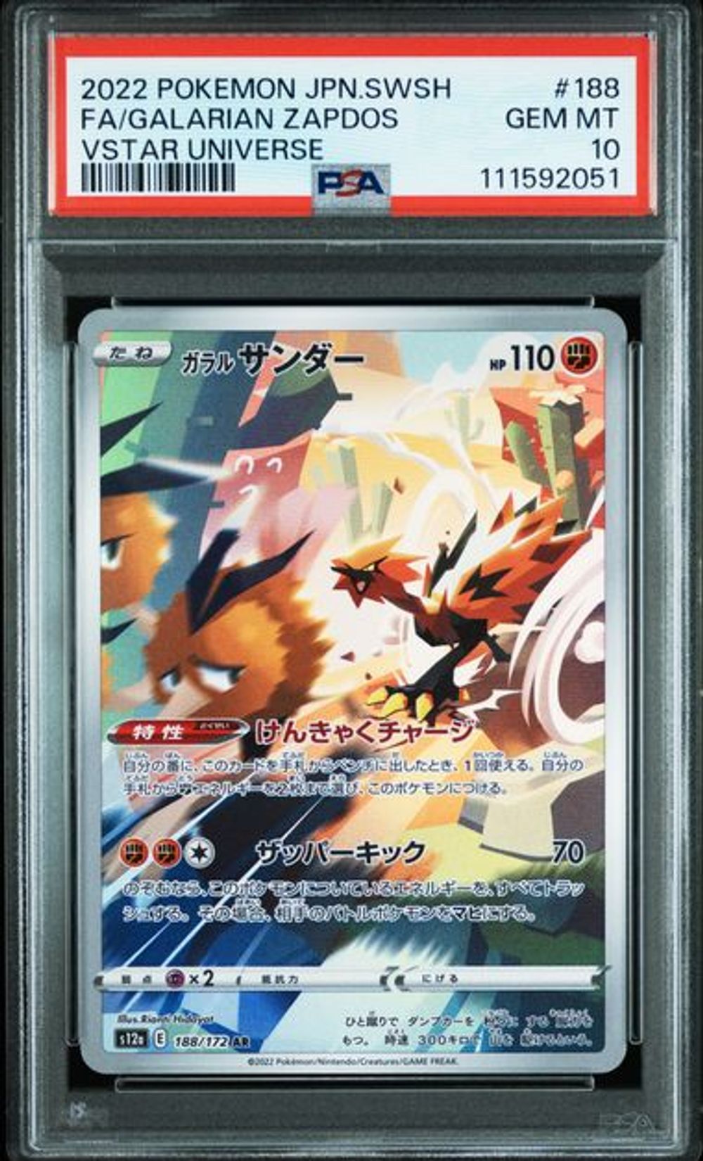PSA 10] 2022 POKEMON JAPANESE SWORD & SHIELD VSTAR UNIVE
