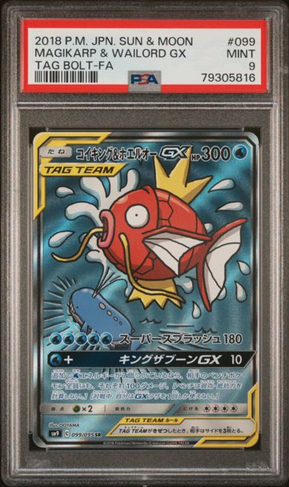 [PSA 9] 2018 POKEMON JAPANESE SUN & MOON TAG BOLT #099 MAGIKARP & WAILORD GX TAG BOLT-FA－商品圖片