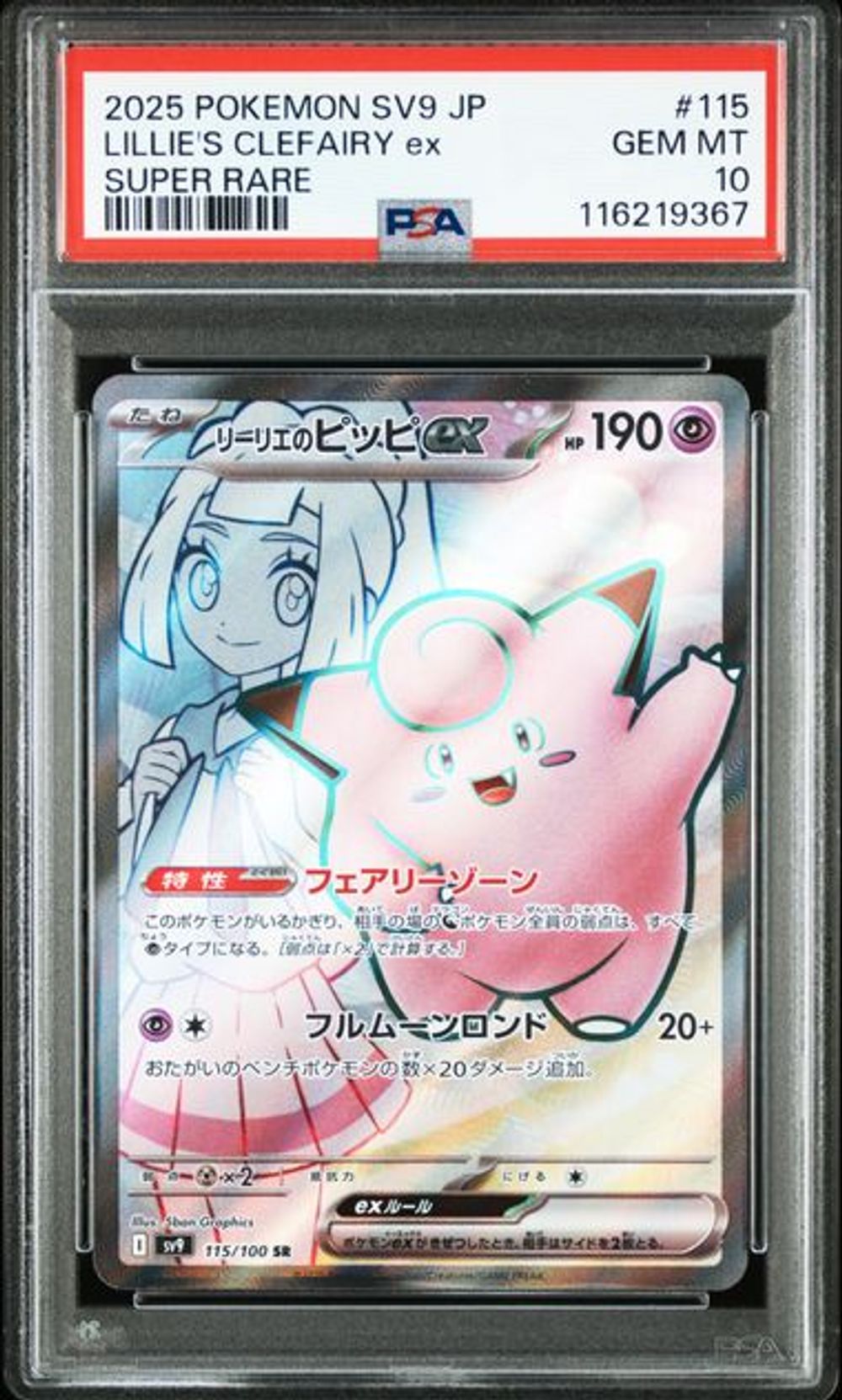 PSA 10] 2025 POKEMON JAPANESE SV9-BATTLE PARTNERS #115 L