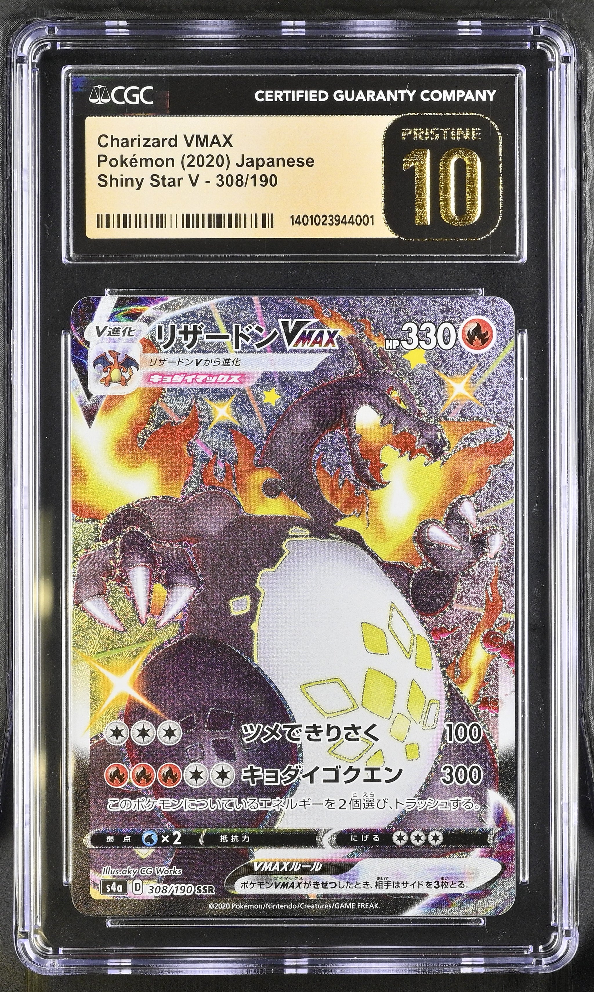 CGC 10] ポケモン 2020年 日本語 リザードンVMAX シャイニースター