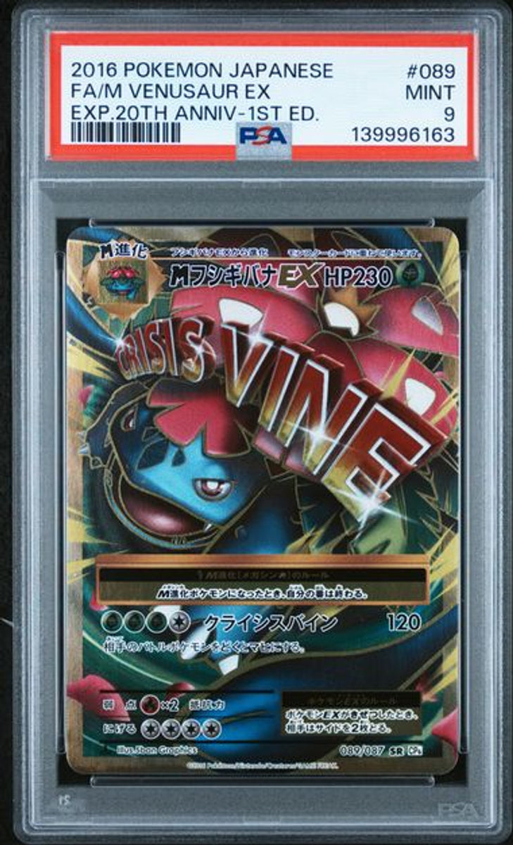 PSA 9] 2016 POKEMON JAPANESE EXPANSION 20TH ANNIVERSARY…｜MOONROAD