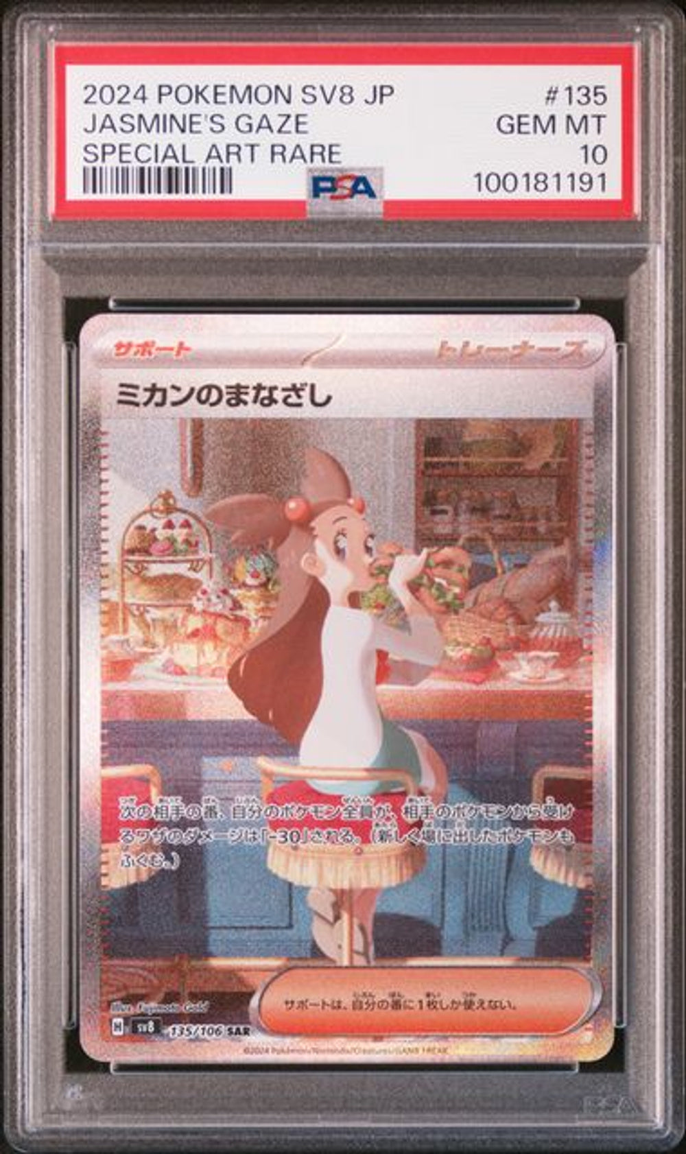 PSA 10] 2024 POKEMON JAPANESE SV8-SUPER ELECTRIC BREAKER