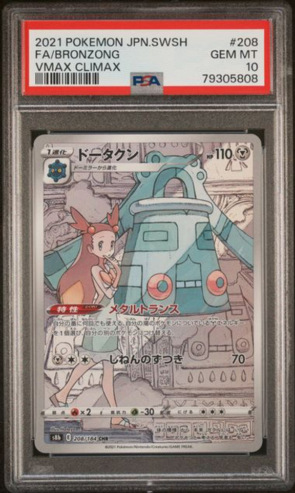 [PSA 10] 2021 POKEMON JAPANESE SWORD & SHIELD VMAX CLIMAX #208 FA/BRONZONG VMAX CLIMAX－商品圖片