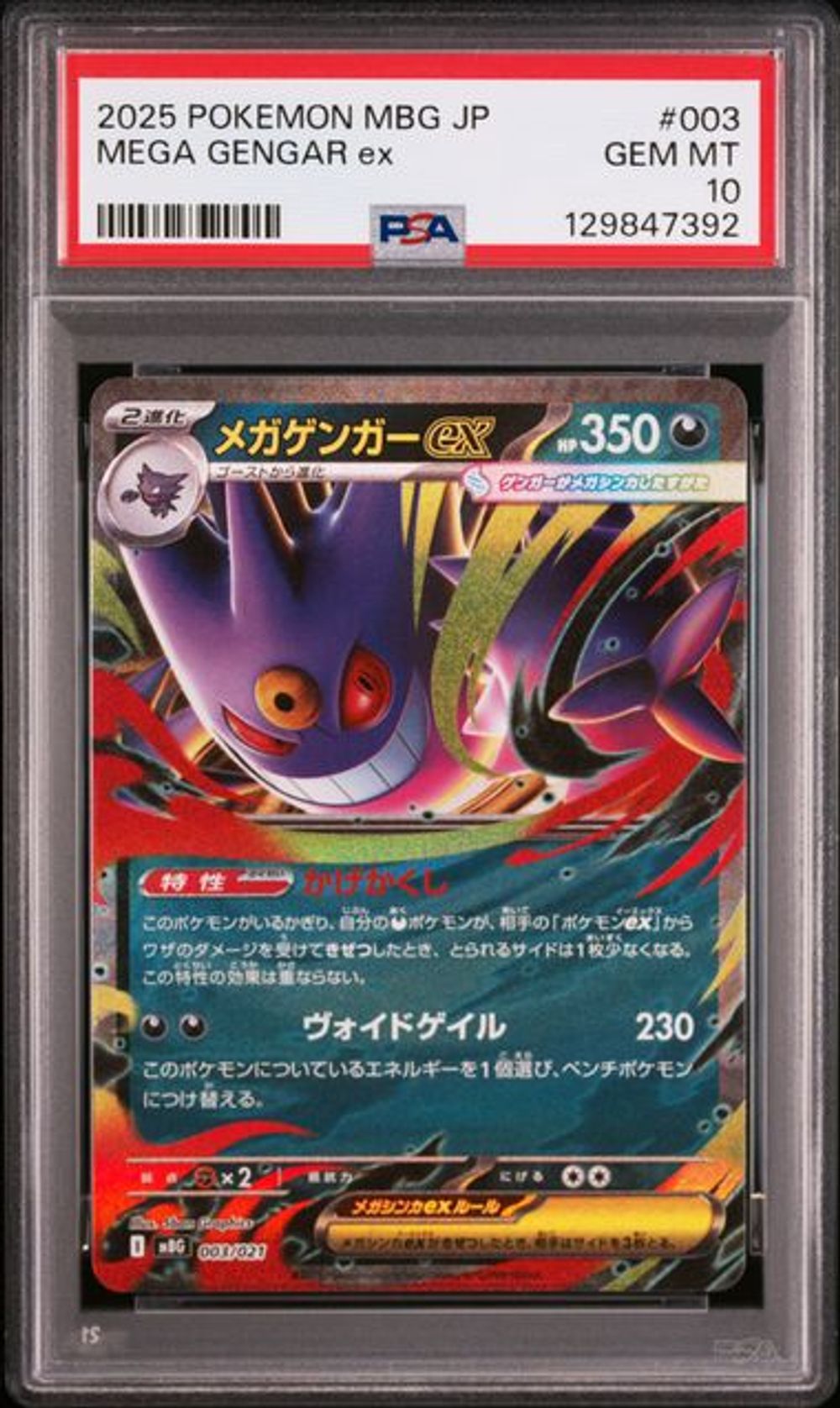 PSA 10] 2025 ポケモン 日本語 MBG-メガスターターセット メガ