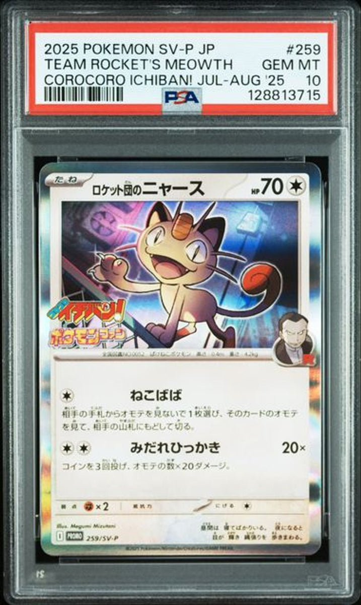 PSA 10] 2025 ポケモン 日本語 SV-P プロモ #259 ロケット団