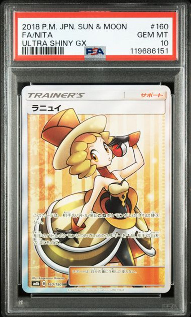 PSA 10] 2018 ポケモン日本語版 サン＆ムーン ウルトラシャイニー GX