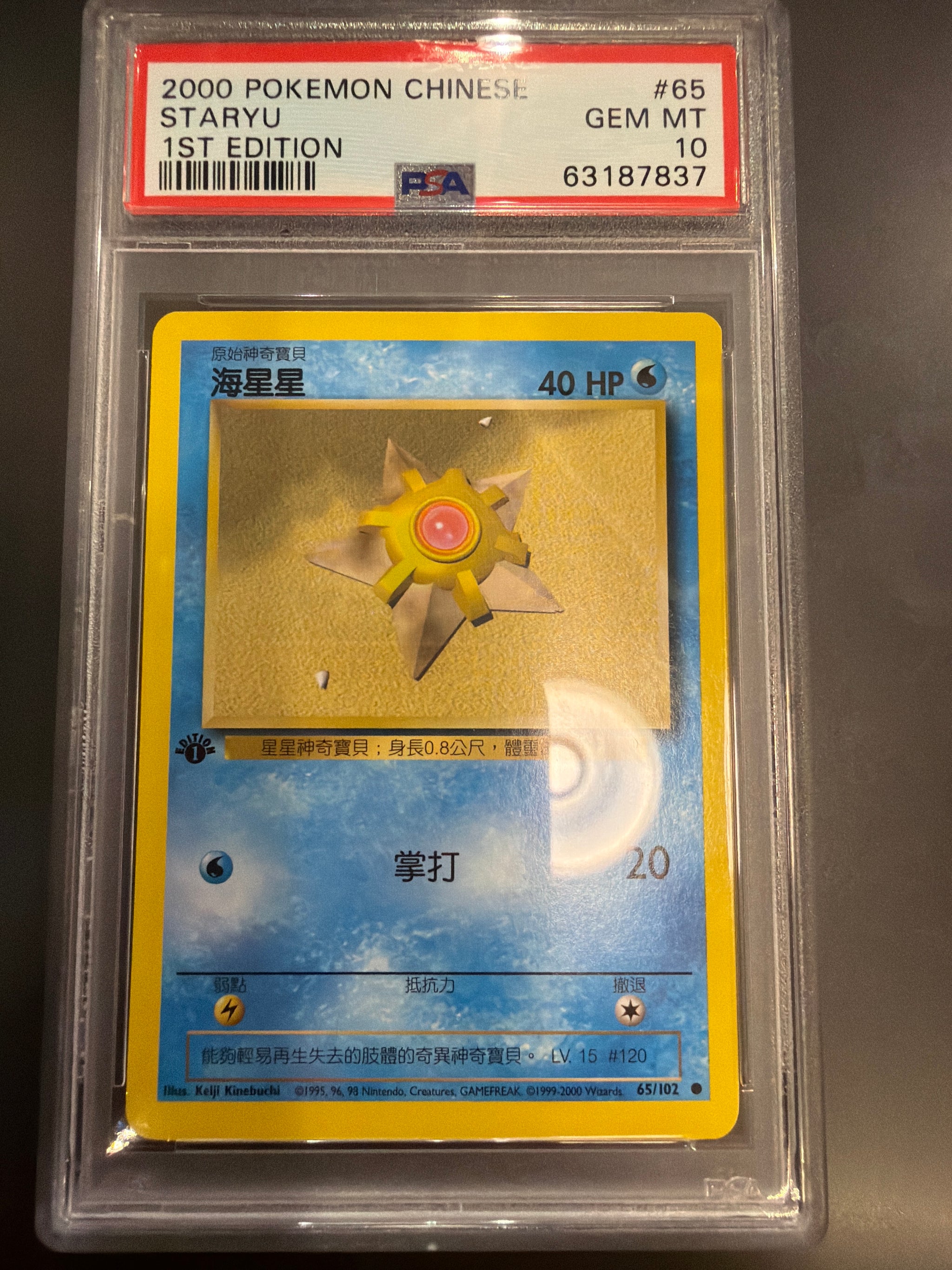PSA 10] 2000 ポケモン 中国語版 #65 ヒトデマン & #64 スターミー 1S