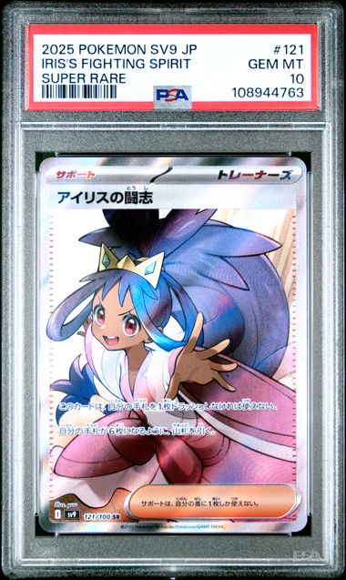 PSA 10] 2025 POKEMON JAPANESE SV9-BATTLE PARTNERS #121 I