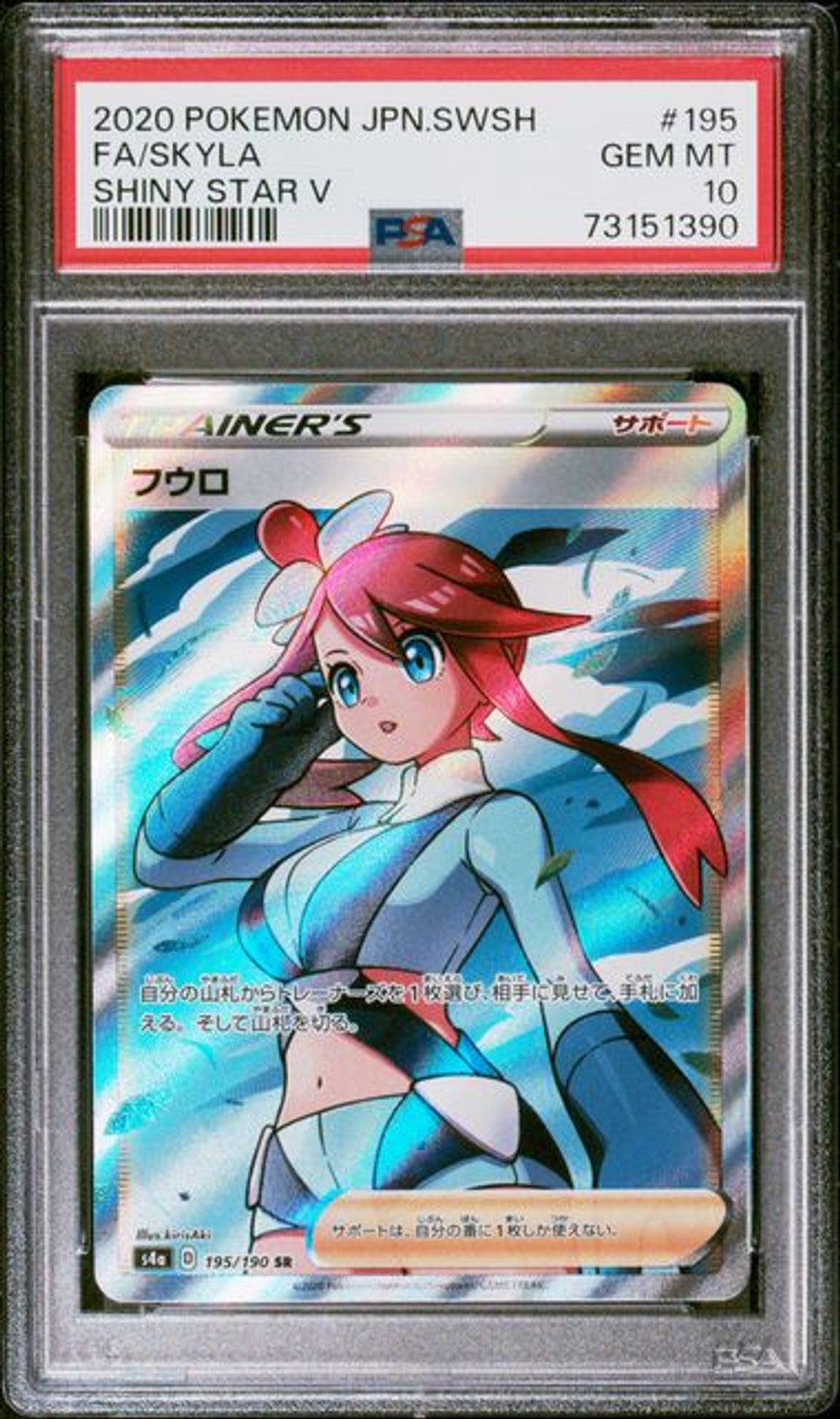 PSA 10] 2020 POKEMON JAPANESE SWORD & SHIELD SHINY STAR…｜MOONROAD