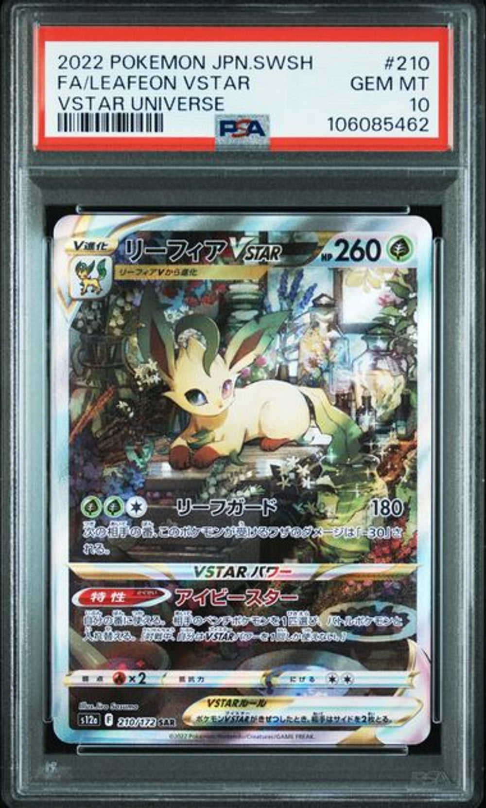PSA 10]2022 ポケモン 日本語 ソード&シールド VSTARユニバース