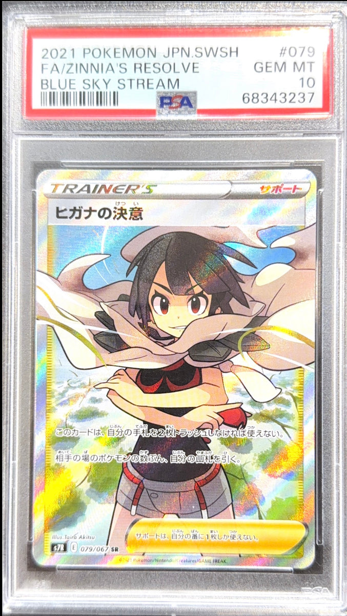 PSA 10] 2021 ポケモンカードゲーム ソード＆シールド 蒼空ストリーム