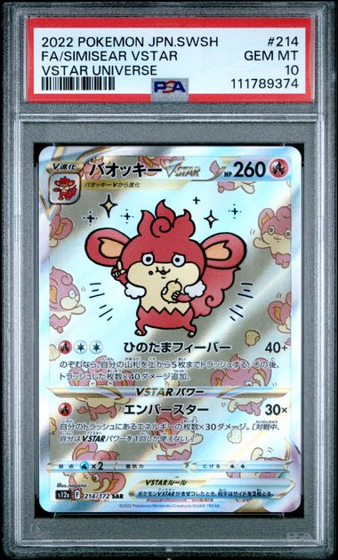 PSA 10] 2022 ポケモンカード 日本語 ソード＆シールド VSTAR