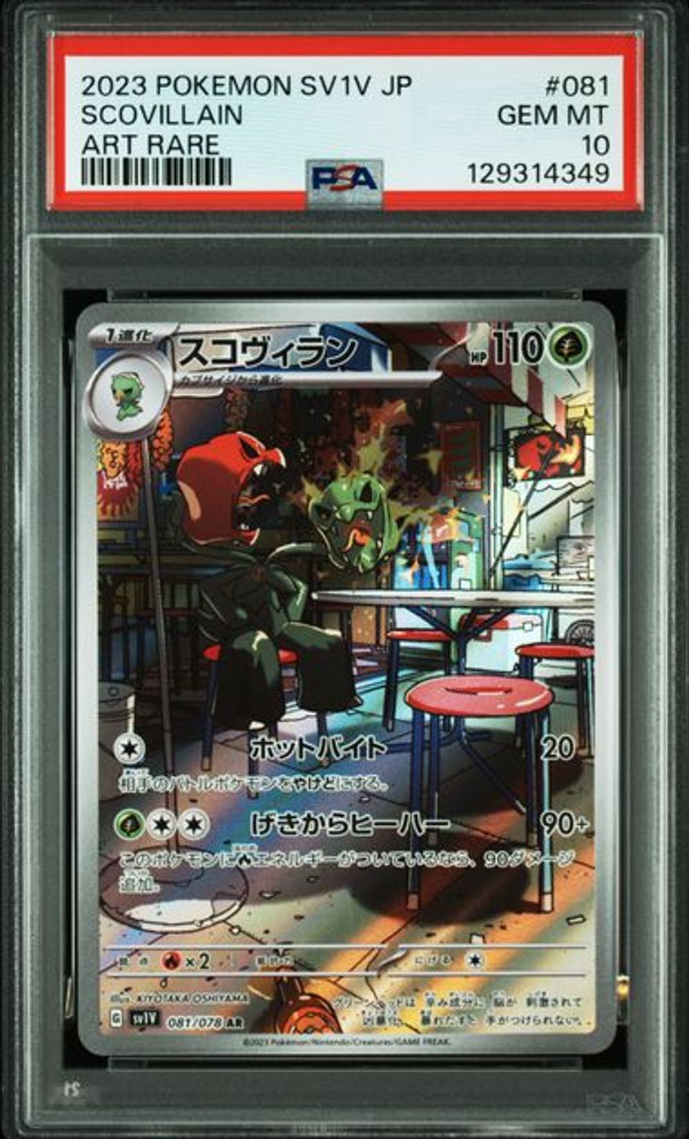 【PSA10】スコヴィラン AR 「バイオレットex」 PSA 10] 2023 ポケモン 日本語 SV1V-バイオレットex #081 スコヴィラン
