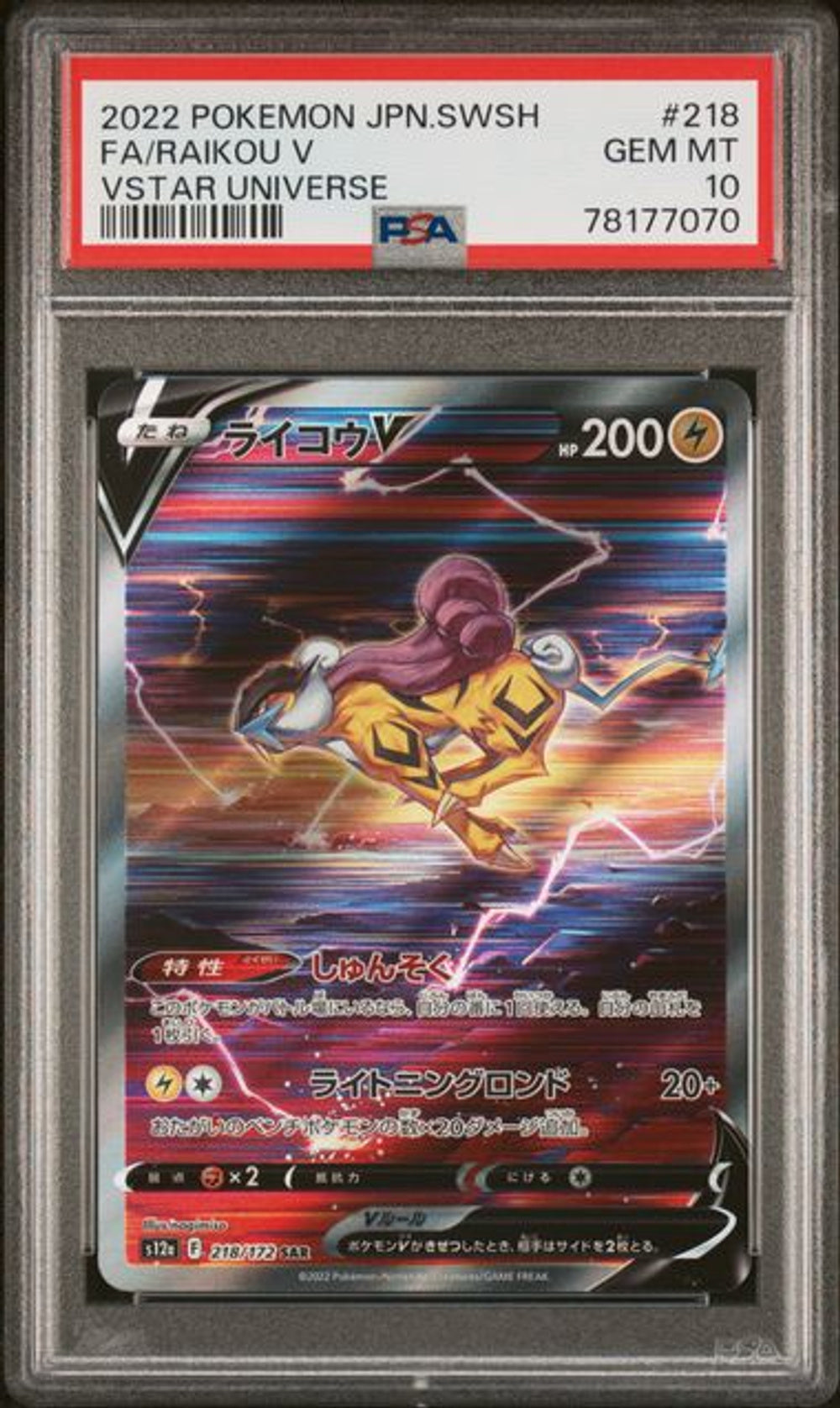 2022 PSA10 ライコウV SAR VSTARユニバース PSA 10] 2022 ポケモン 日本語 ソード&シールド VSTAR ユニバ