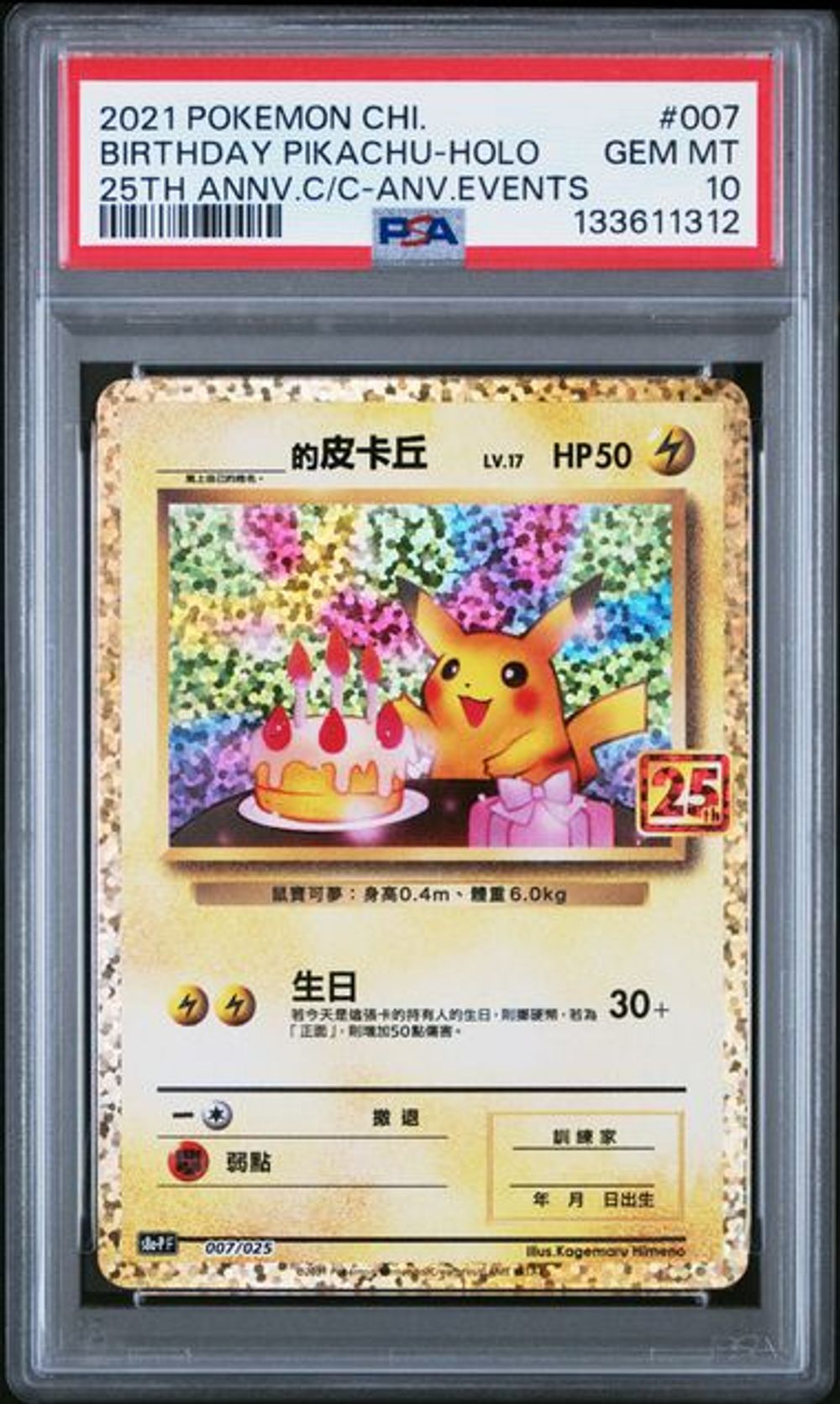 PSA 10] 2021 POKEMON CHINESE 25TH ANNIVERSARY CLASSIC CO