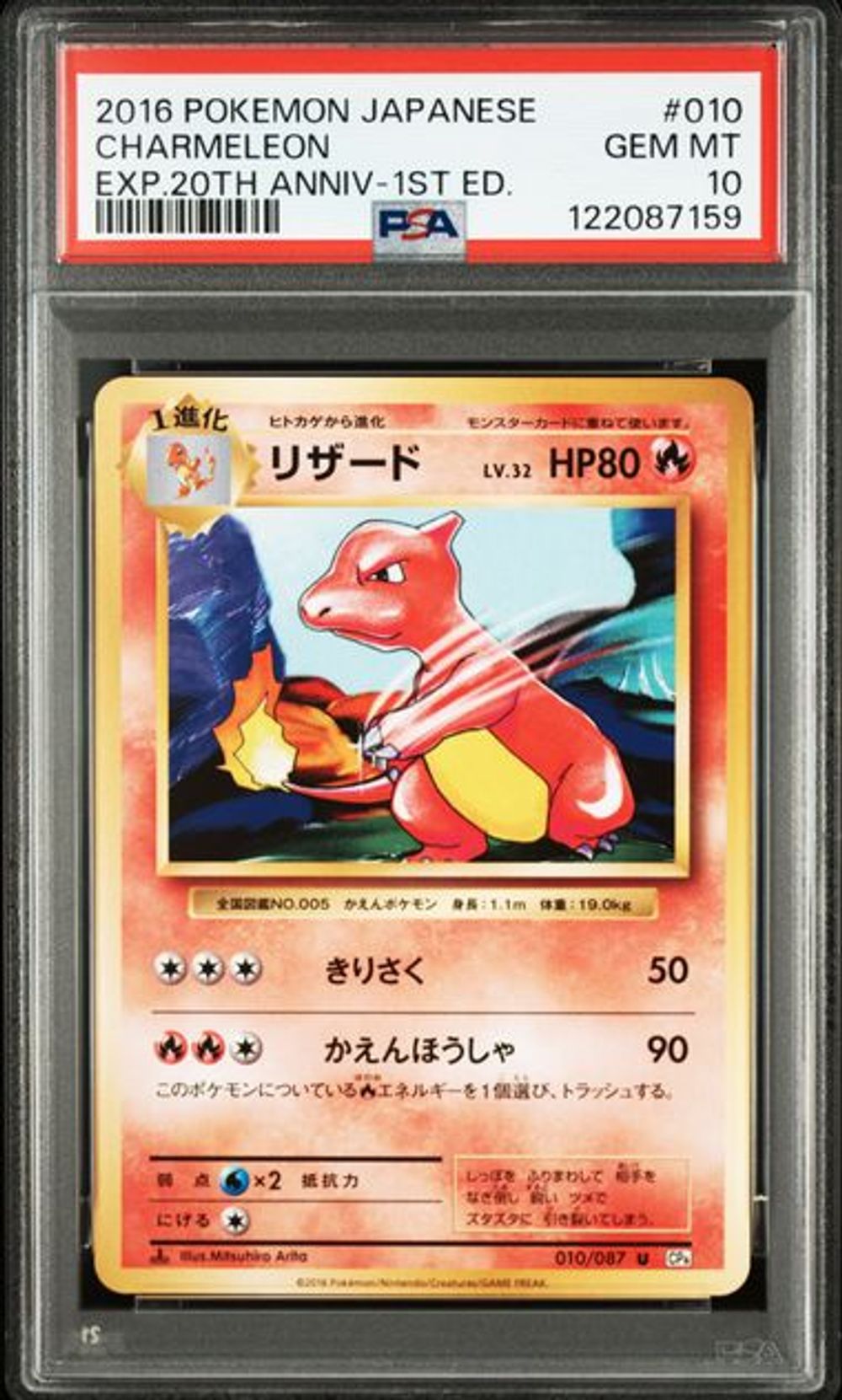 PSA 10] 2016 POKEMON JAPANESE EXPANSION 20TH ANNIVERSARY