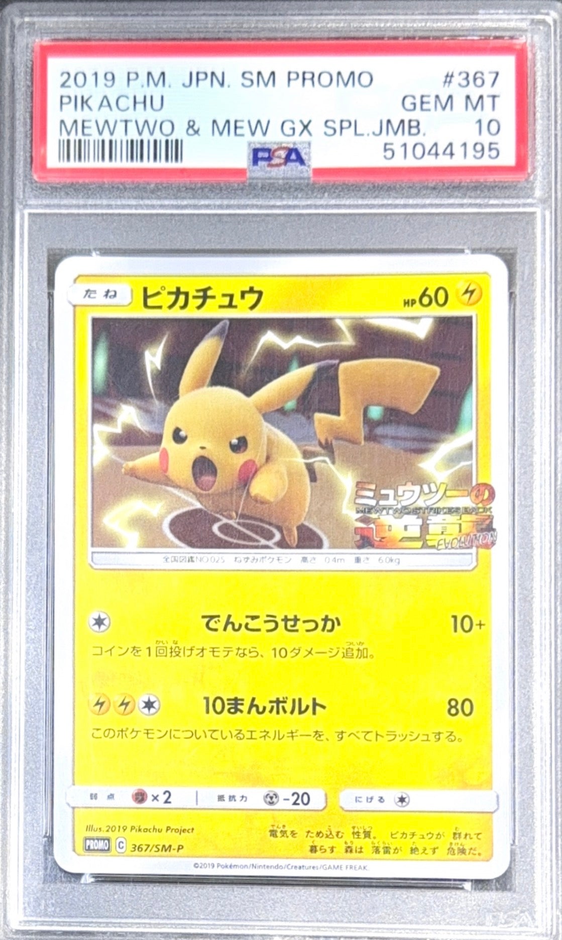 [PSA 10] 2019 POKEMON JAPANESE SM PROMO #367 PIKACHU MEWTWO & MEW GX SPL.JMB.