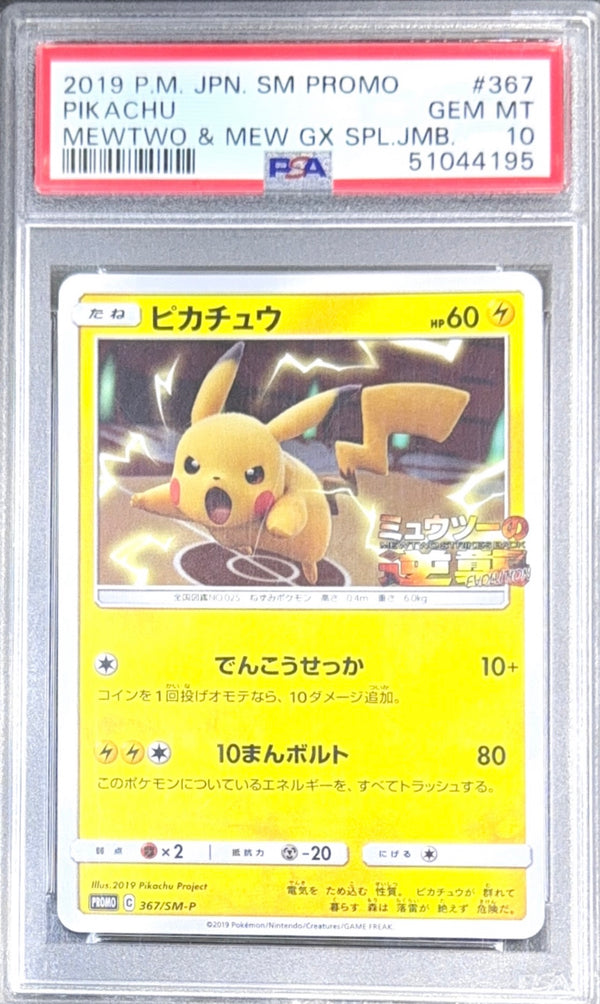 [PSA 10] 2019 POKEMON JAPANESE SM PROMO #367 PIKACHU MEWTWO & MEW GX SPL.JMB.