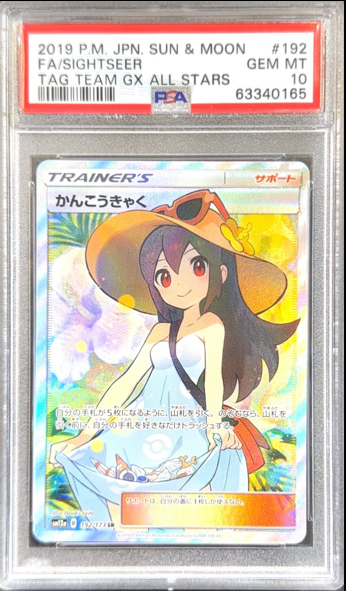 PSA 10] [ケースに微細な傷あり] 2019 ポケモン 日本語 サン＆ムーン