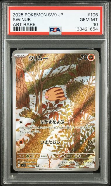 PSA 10] 2025 ポケモンカード 日本版 SV9-バトルパートナーズ #106