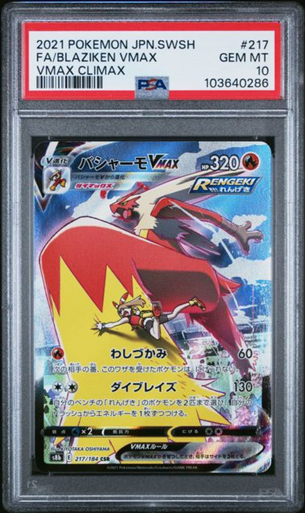 PSA 10]2021 ポケモンカードゲーム ソード＆シールド VMAX